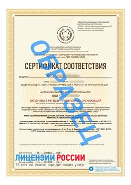 Образец сертификата РПО (Регистр проверенных организаций) Титульная сторона Вихоревка Сертификат РПО